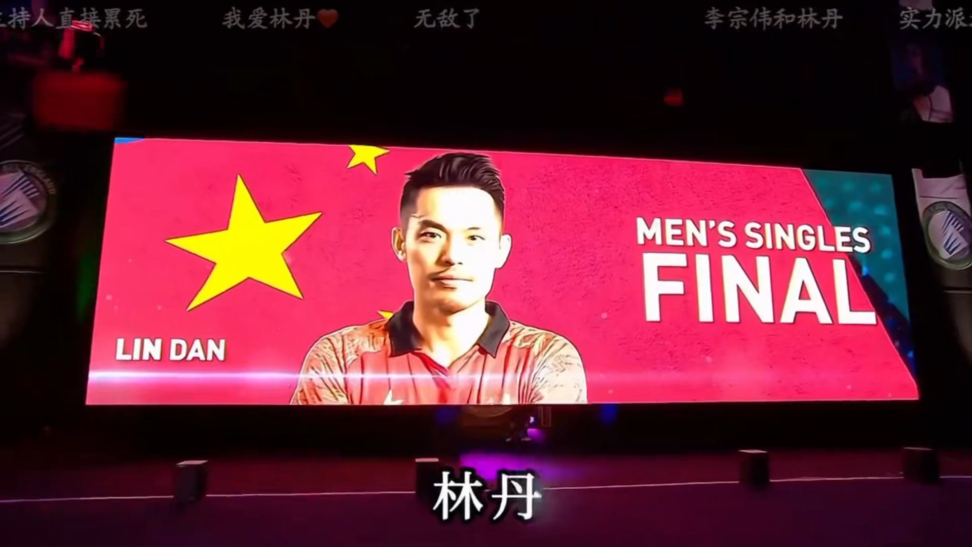 关于丹麦羽毛球队碾压印尼羽毛球队，林丹一己之力扛起全队的信息