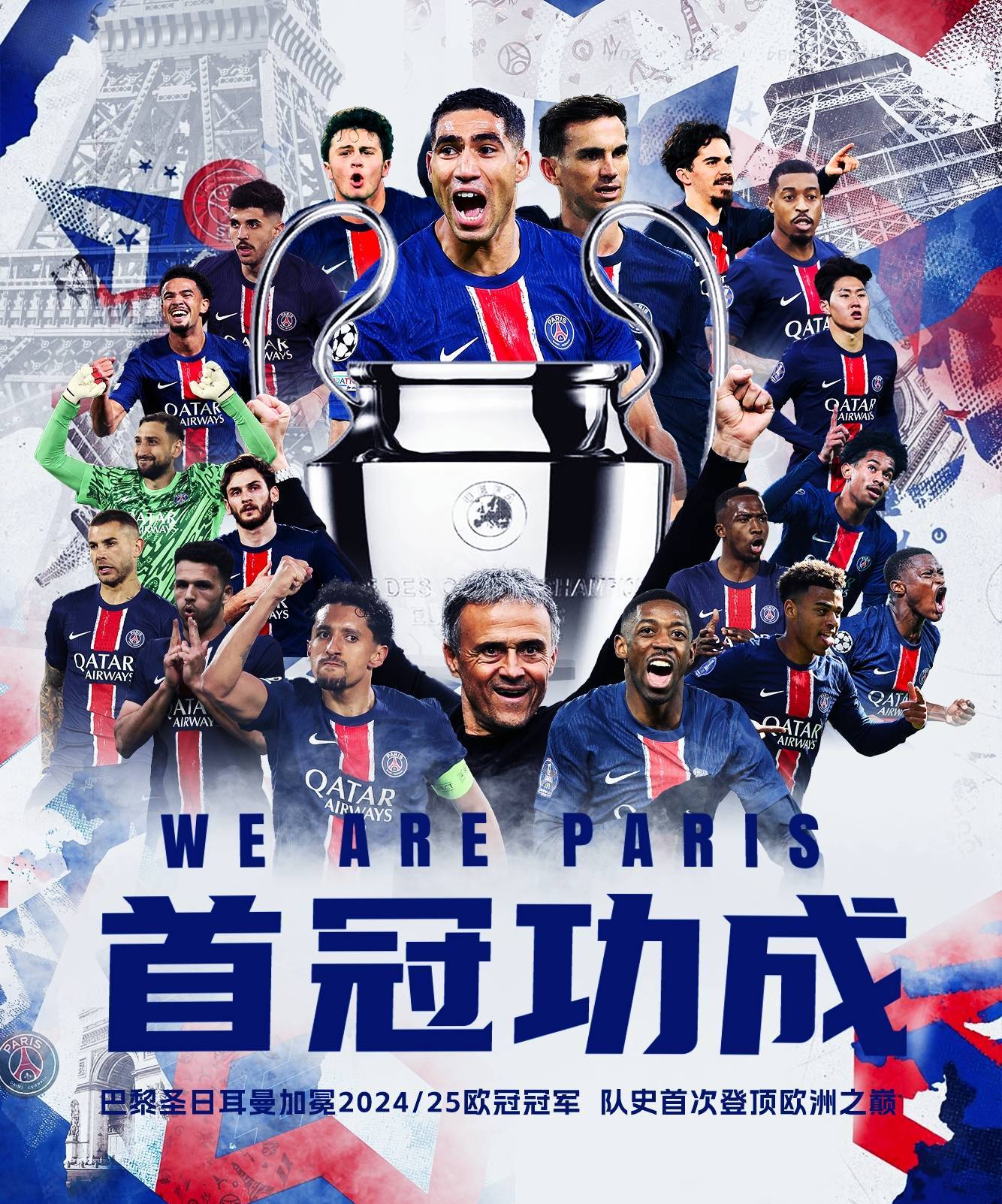 巴黎圣日耳曼豪取胜利，稳坐法国联赛榜首的简单介绍